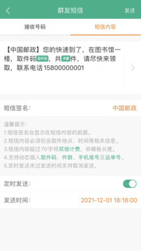 快递短信宝app下载免费_快递短信宝平台appv6.3.0